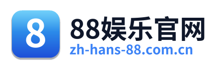 88娱乐官网 Logo